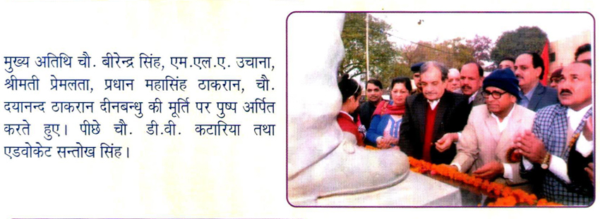 DeenBandhu Sir Chhotu Ram Bhawan